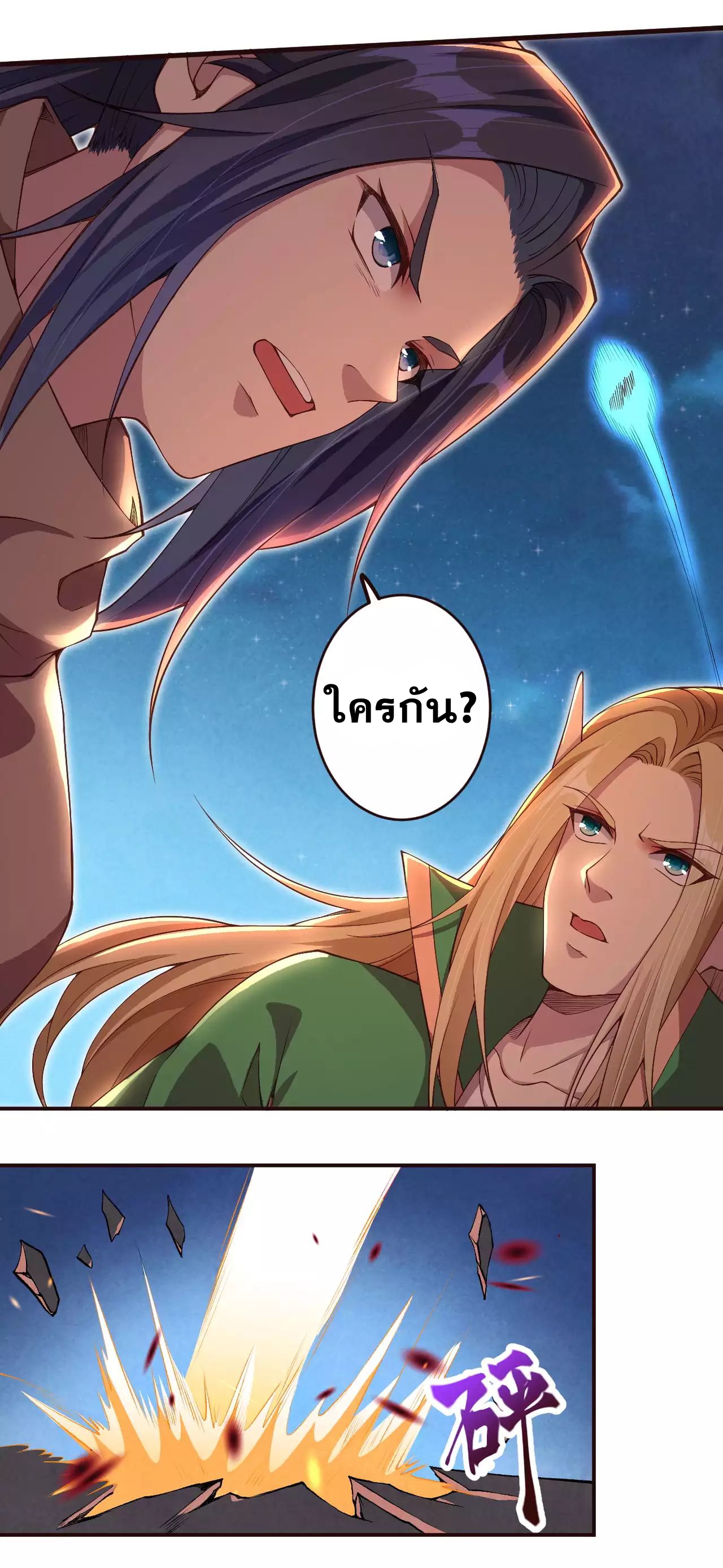 Against the Gods - อสูรพลิกฟ้า ตอนที่ 284 หน้า 10