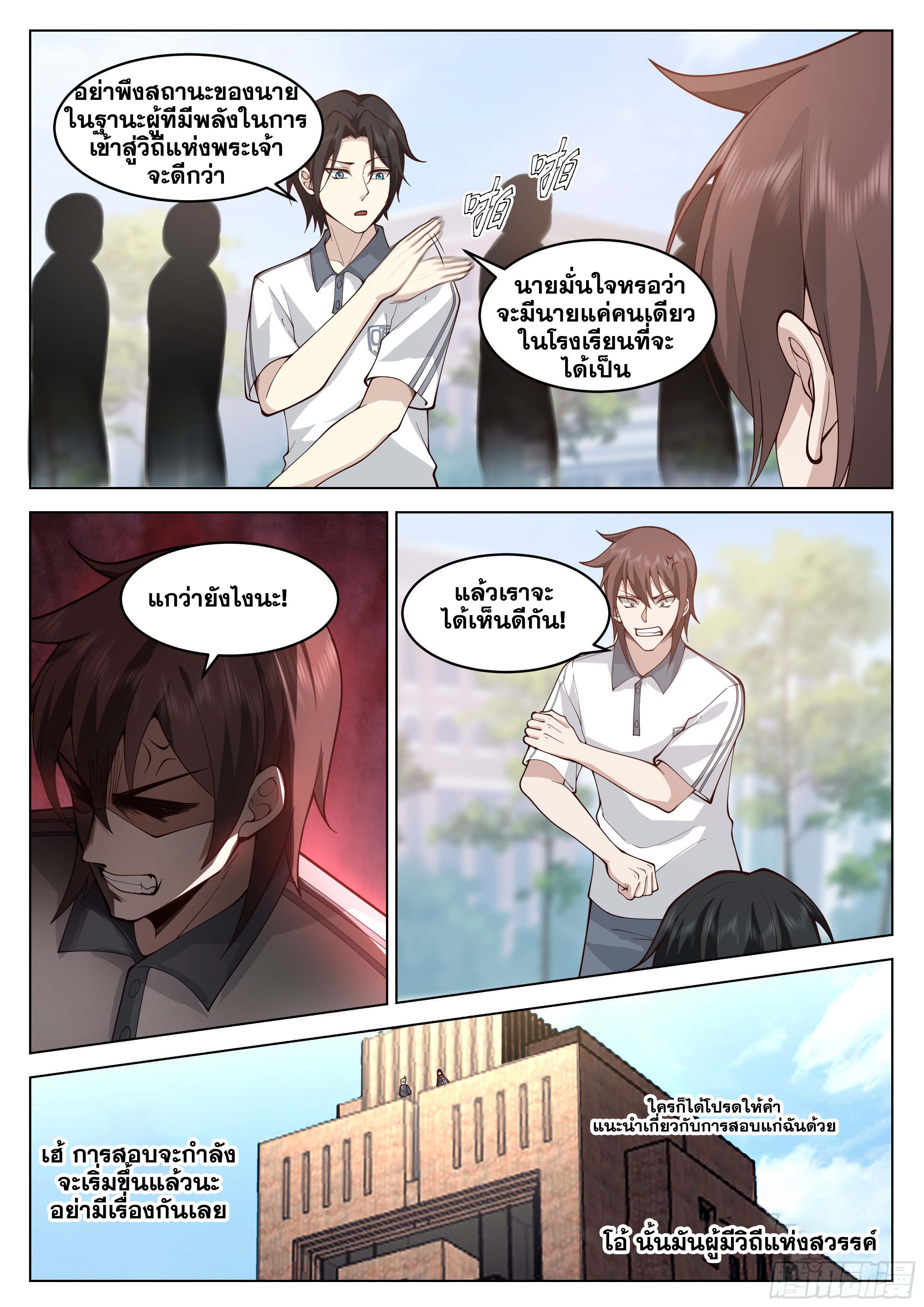 The Supreme Way-ผมคือพระเจ้าสูงสุด ตอนที่ 6 หน้า 11