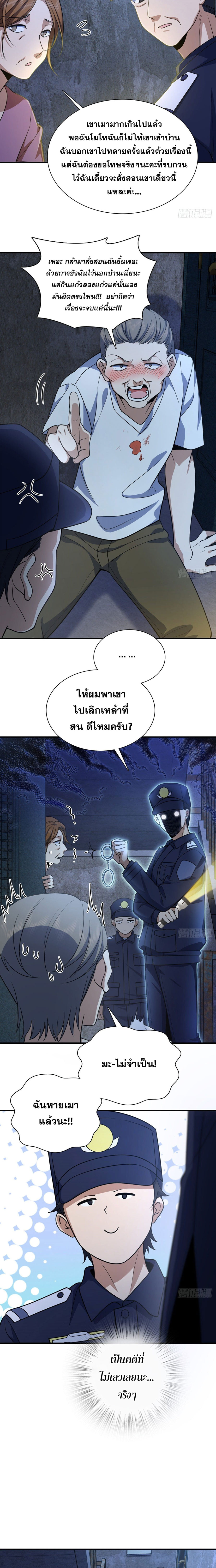 แฟนสาวผมมาจากพันปีก่อน ตอนที่ 27 หน้า 8