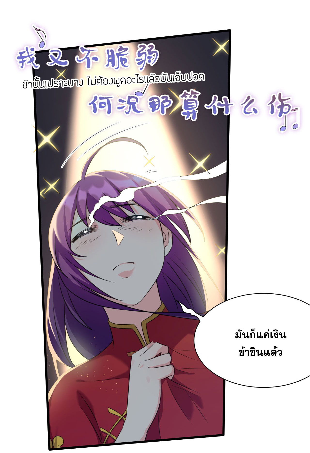 ข้าเพียงต้องการฝึกฝนศิษย์น้องหญิงก็เท่านั้น ตอนที่ 13 หน้า 40