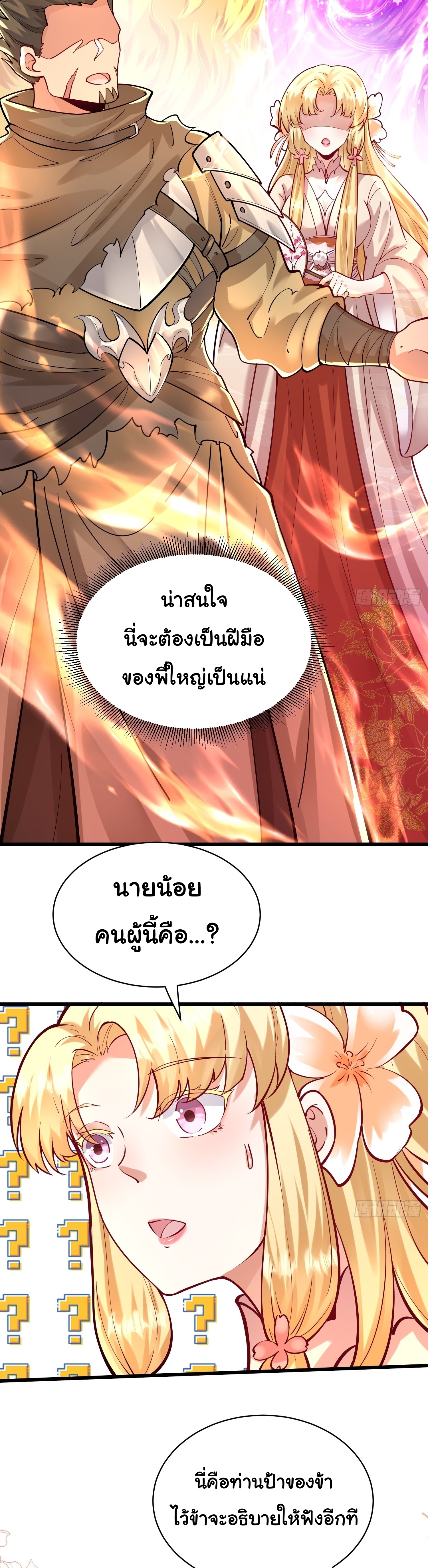 เทพเซียนหมื่นวิถี ตอนที่ 23 หน้า 18