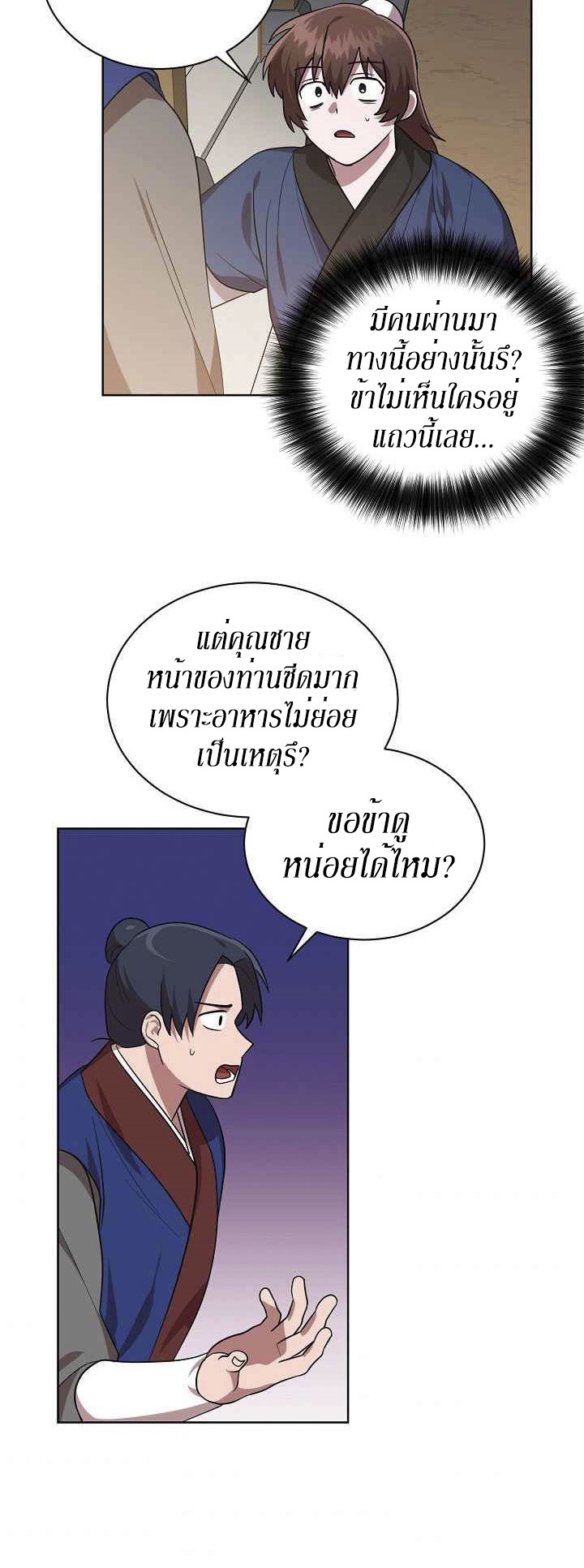0.3 ราชามังกรเพลิง (จบซีซัน 1) ตอนที่ 26 หน้า 40