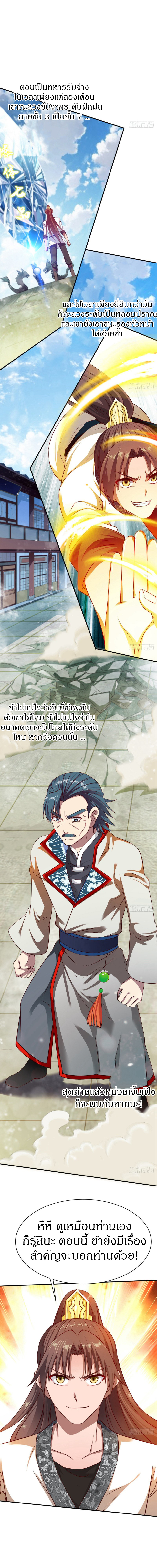 The Legendary Tripod สงครามเทพโอสถ ตอนที่ 36 หน้า 8