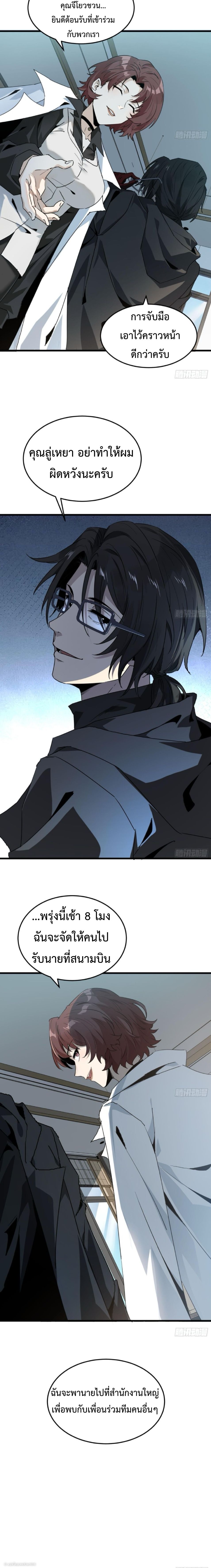 The Wretched  ข้าคือดาวหายนะ ดวงชะตาที่เปล่าเปลี่ยว ตอนที่ 12 หน้า 8