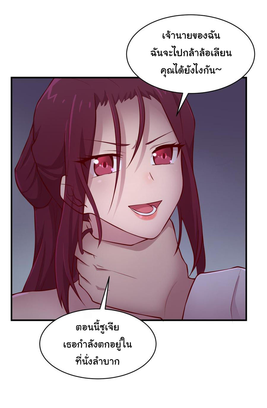 เทพเซียนหมอ ของยัยเทพธิดา ตอนที่ 101 หน้า 25