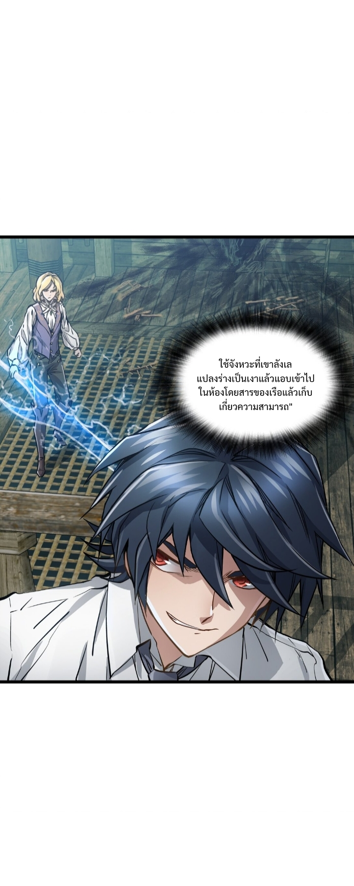 หัตถ์ของพระเจ้า ตอนที่ 30 หน้า 4