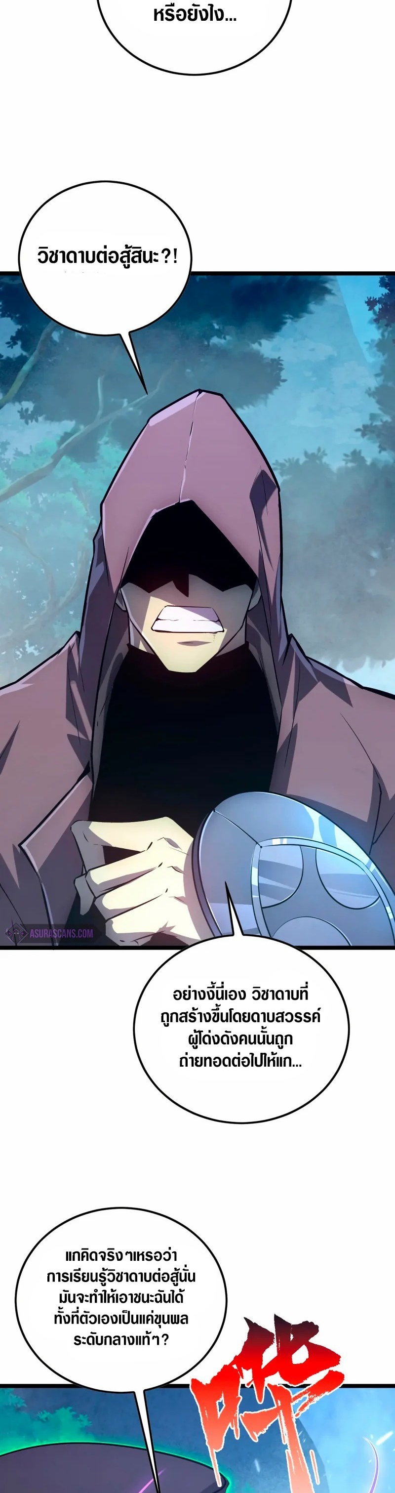 Rise From The Rubble |  เศษซากวันสิ้นโลก ตอนที่ 153 หน้า 20