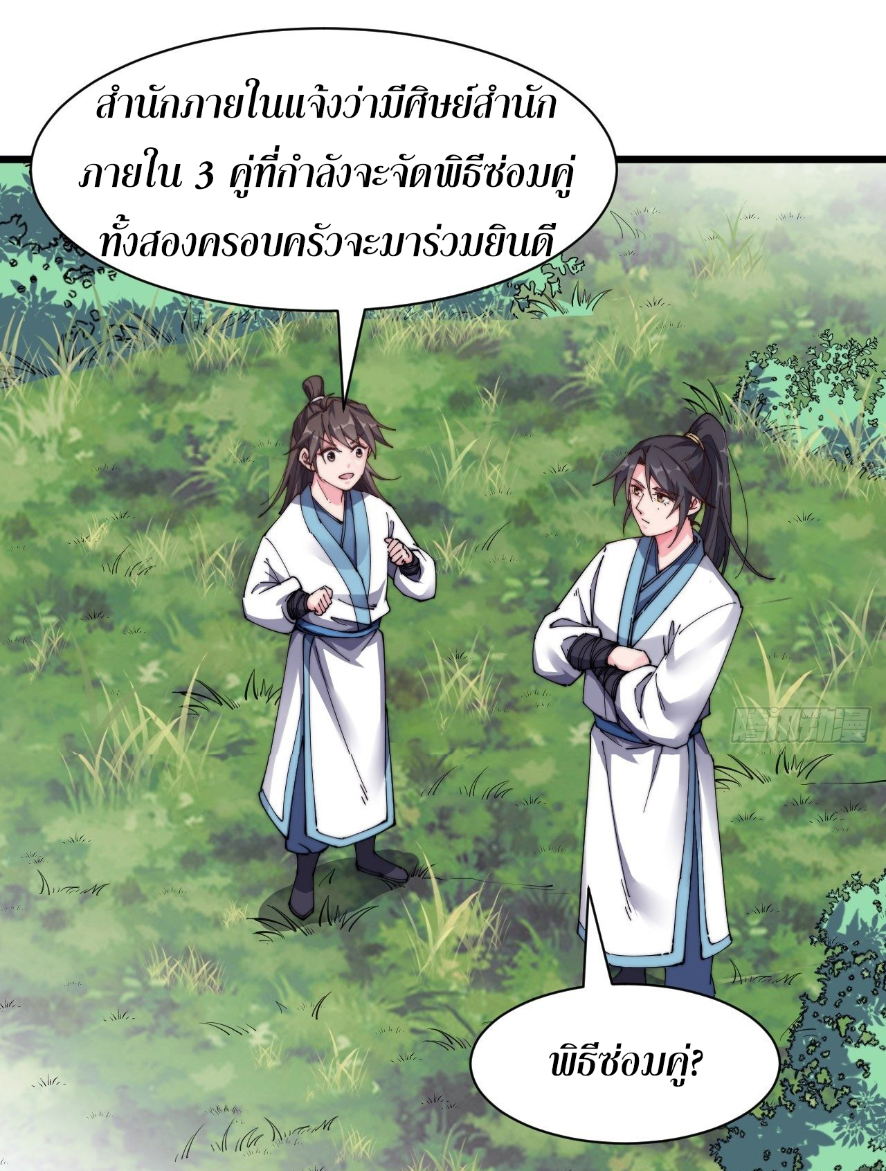 I'm longlife 9000 years old ตอนที่ 19 หน้า 5