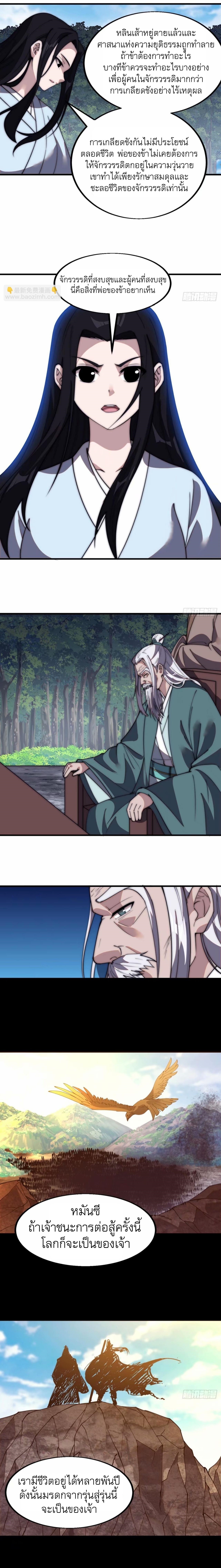 Starting a Mountain ตอนที่ 562 หน้า 7