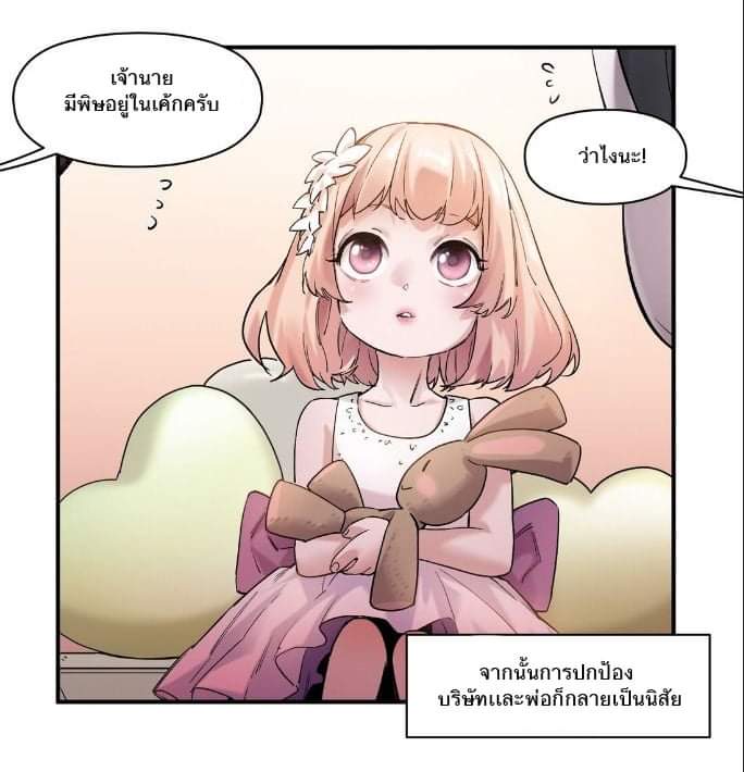 การกลับมาของวายร้าย ตอนที่ 29 หน้า 4