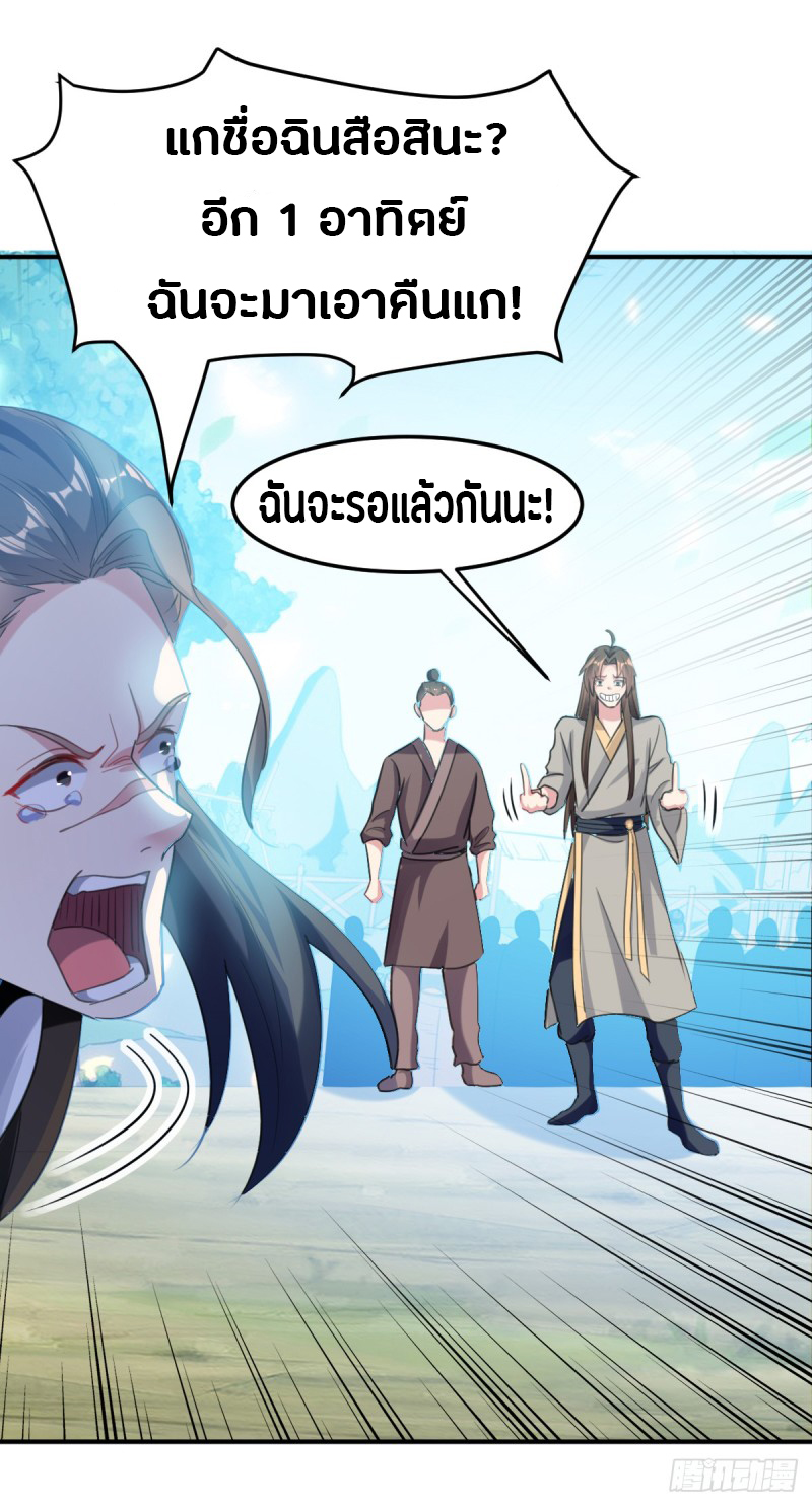 The ultimate son-in-law from different world ตอนที่ 30 หน้า 20