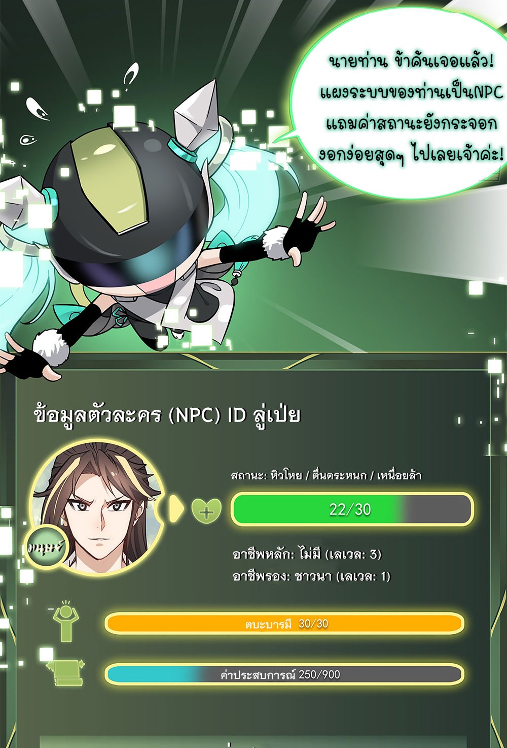 วิถีเซียนมันก็เป็นแบบนี้แหละ! | That's How Cultivation Is ตอนที่ 2 หน้า 43