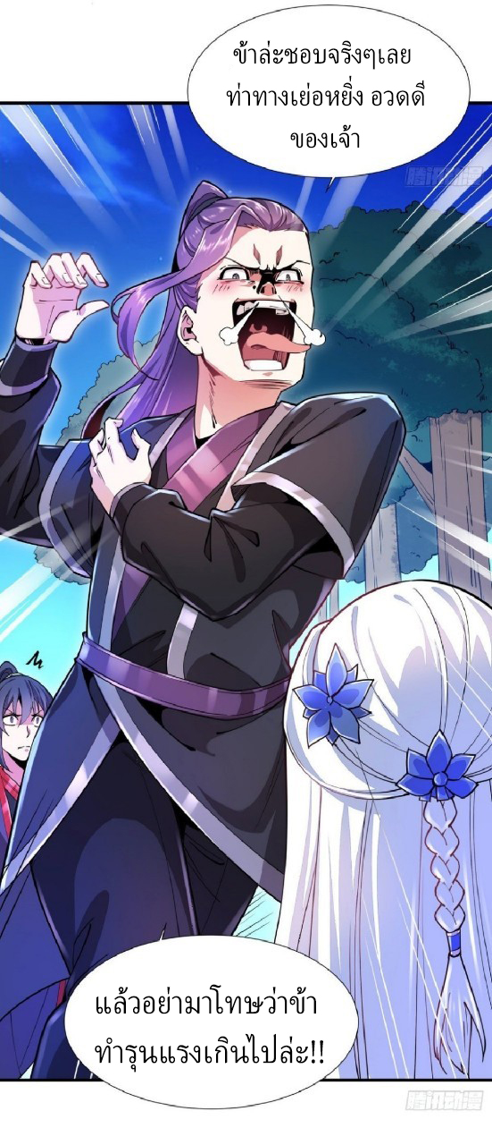 ฮาเร็มพระเอกเทพค้อนสายฟ้า ตอนที่ 3 หน้า 4