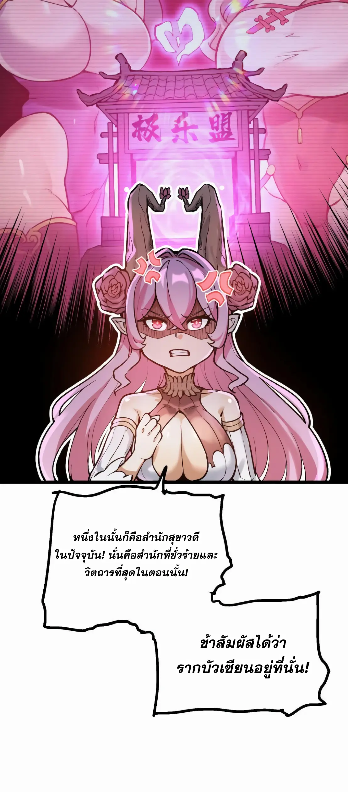 การบําเพ็ญเพียรเริ่มต้นจากการ ปลูกจักรพรรดินีปีศาจ ตอนที่ 6 หน้า 22