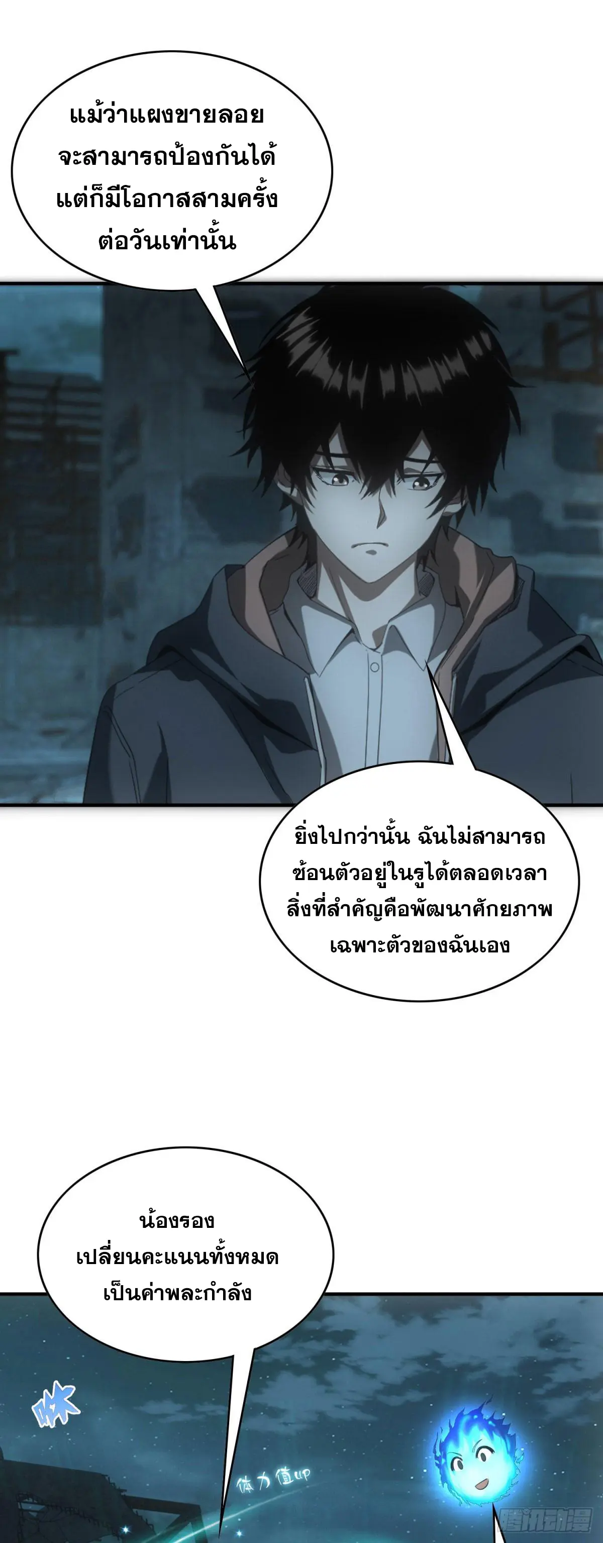 ผมมาเปิดร้านแผงลอยในวันสิ้นโลก ตอนที่ 4 หน้า 37