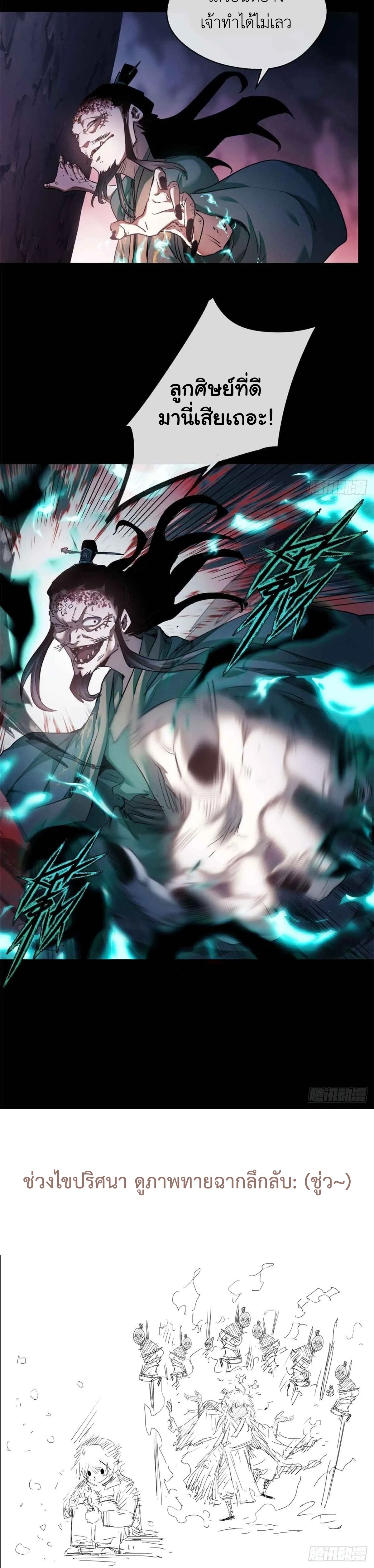 Dao of the Bizarre Immortal เซียนมรรคพิกล คนวิปลาส ตอนที่ 13 หน้า 16