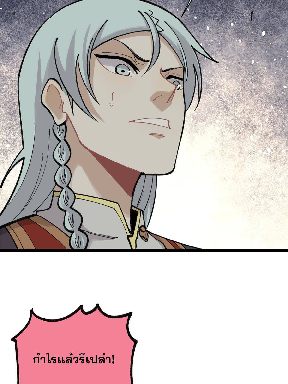 นิกายที่แข็งแกร่งที่สุด (ทันจีน) ตอนที่ 144 หน้า 24