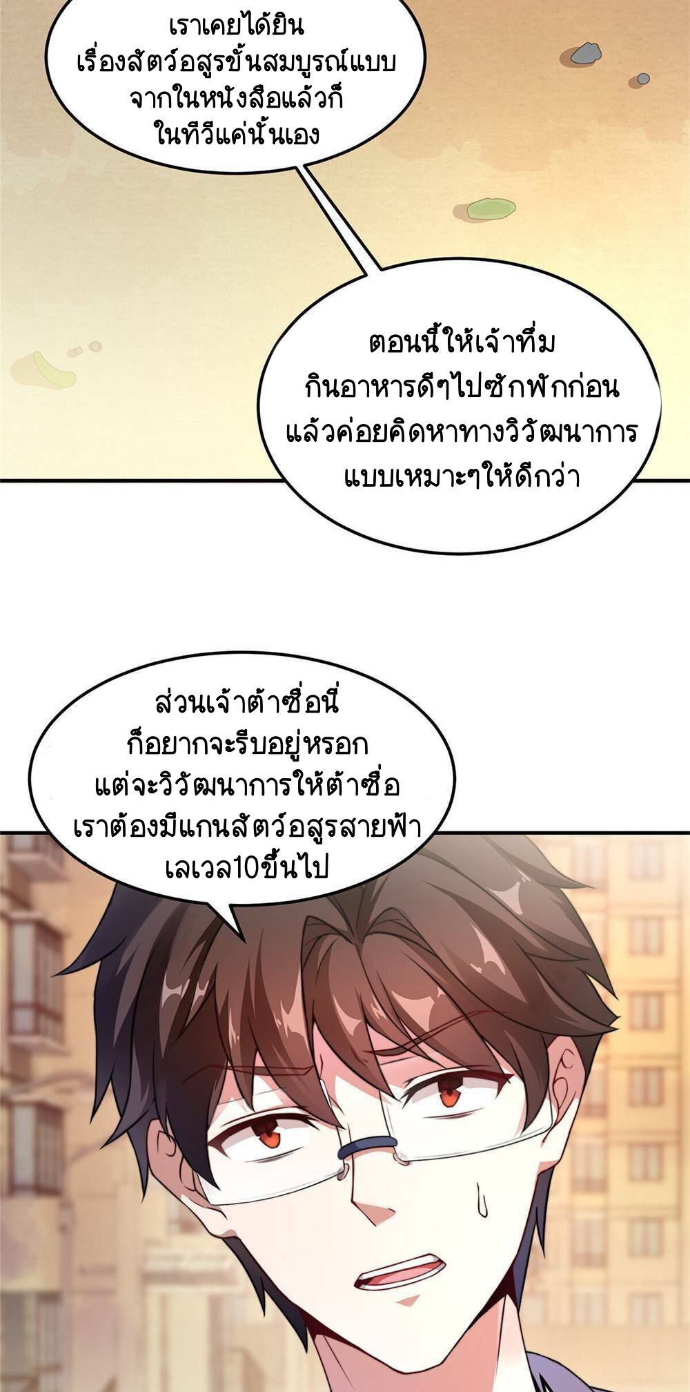 วิวัฒนาการอสูรสัตว์เลี้ยง ตอนที่ 12 หน้า 11