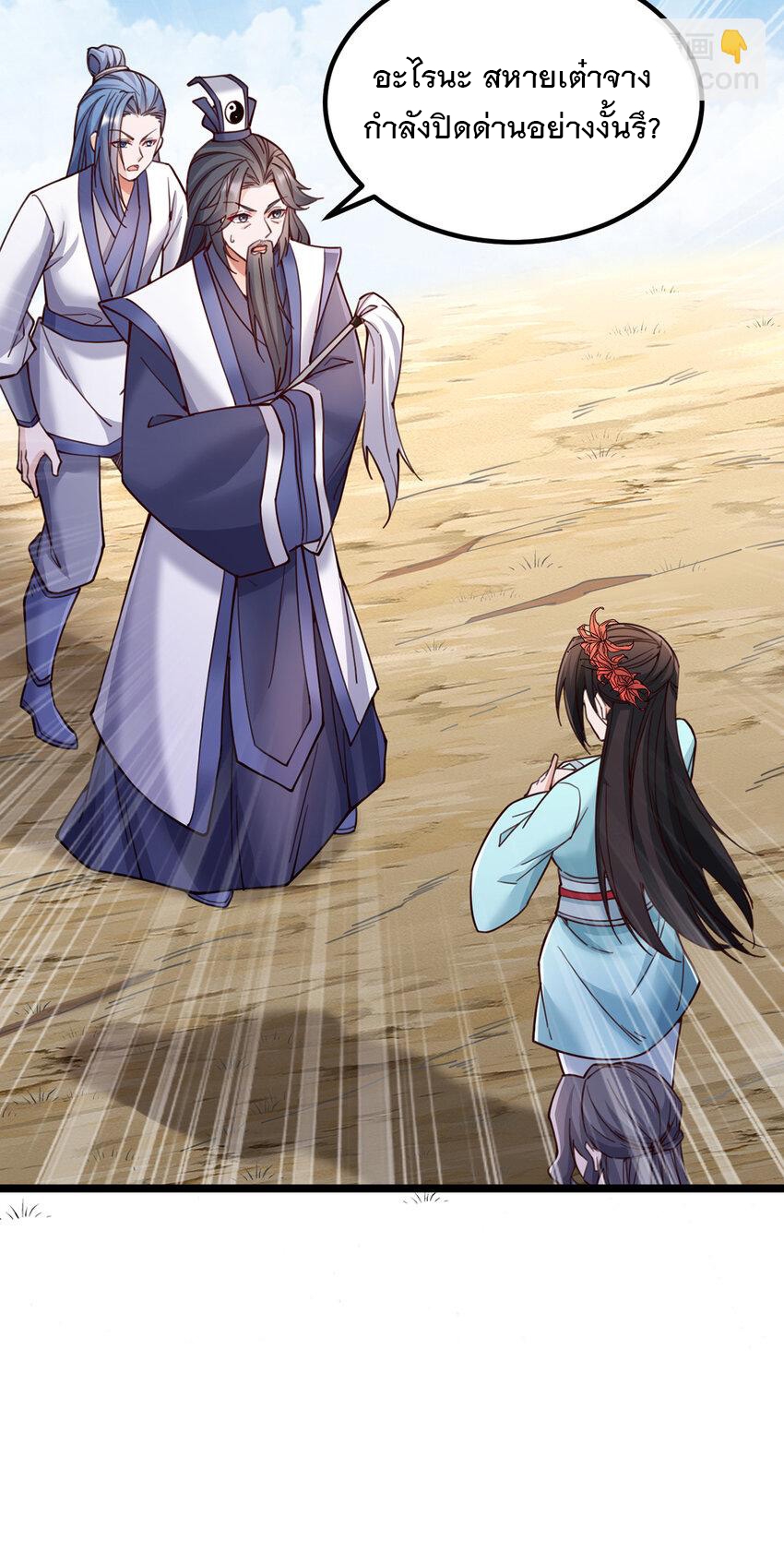ด้วยเขตแดนกระบี่ ข้าสามารถเป็นเซียนกระบี่ได้ ตอนที่ 112 หน้า 7