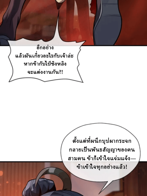 จอมมารสุดแกร่ง ล้างแค้นศิษย์ทรยศ ตอนที่ 65 หน้า 17