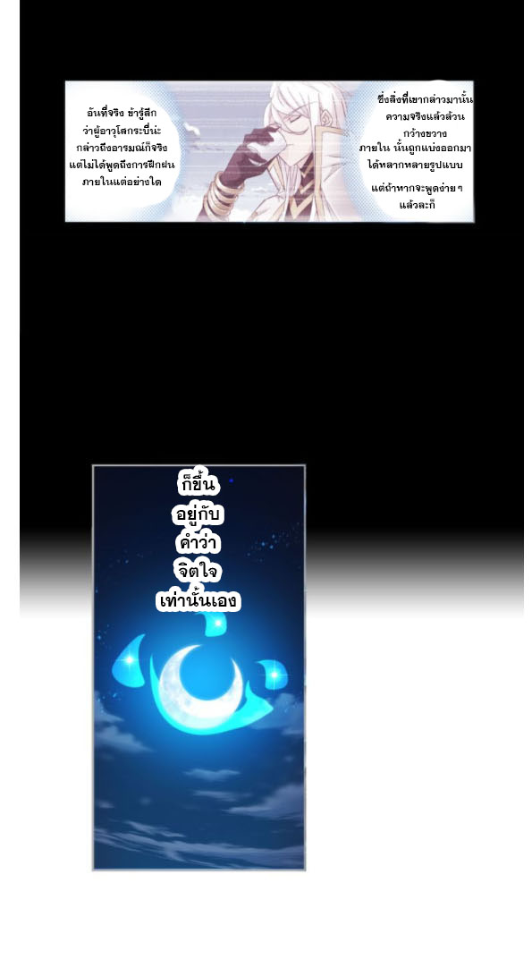 Douluo Dalu (ทันจีน) ตอนที่ 69 หน้า 7