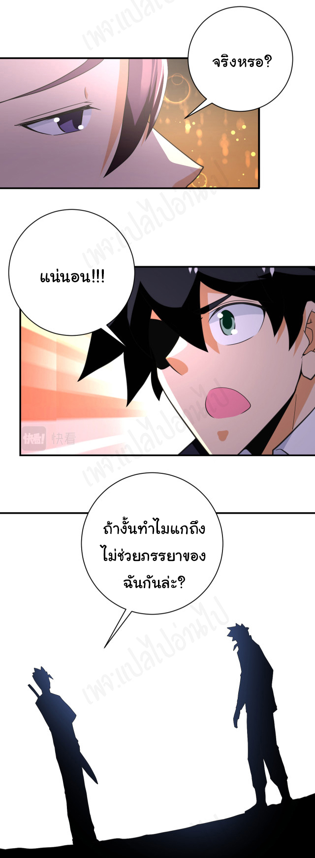 Apocalyptic Super System ตอนที่ 266 หน้า 18