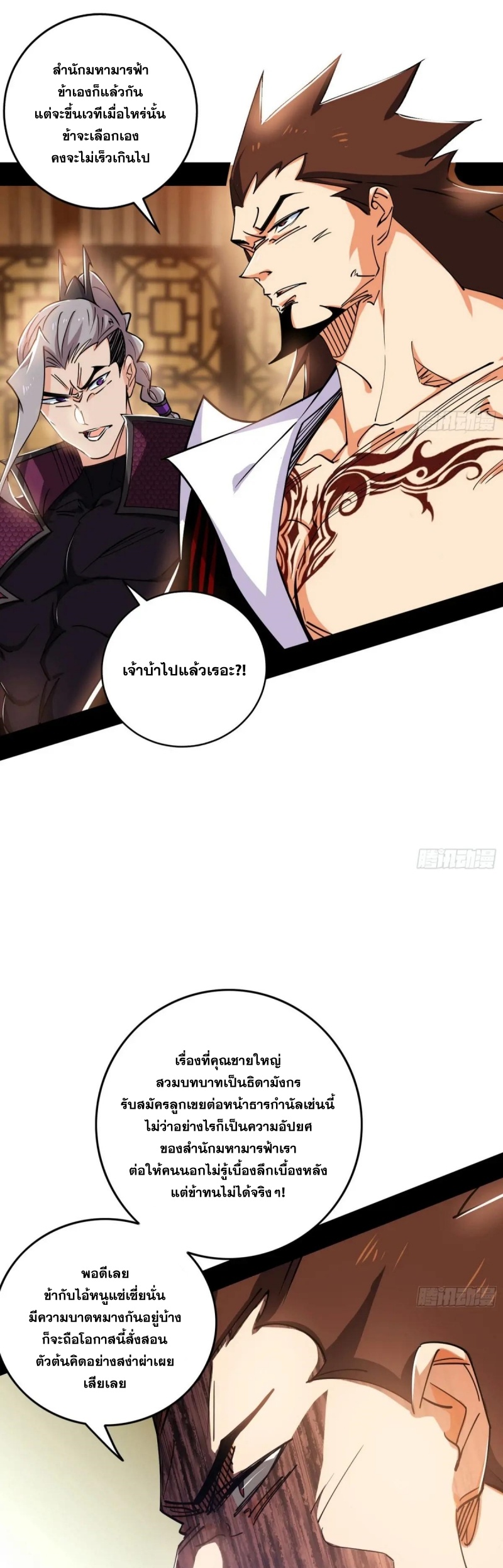 I'm an Evil God ข้าคือจักรพรรดิปีศาจ ตอนที่ 461 หน้า 27