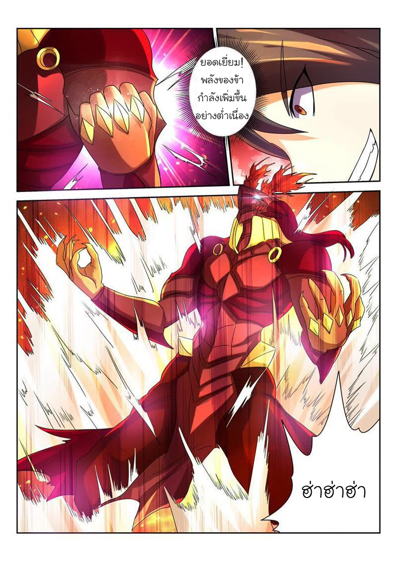 จักรพรรดิสวรรค์ ตอนที่ 19 หน้า 6