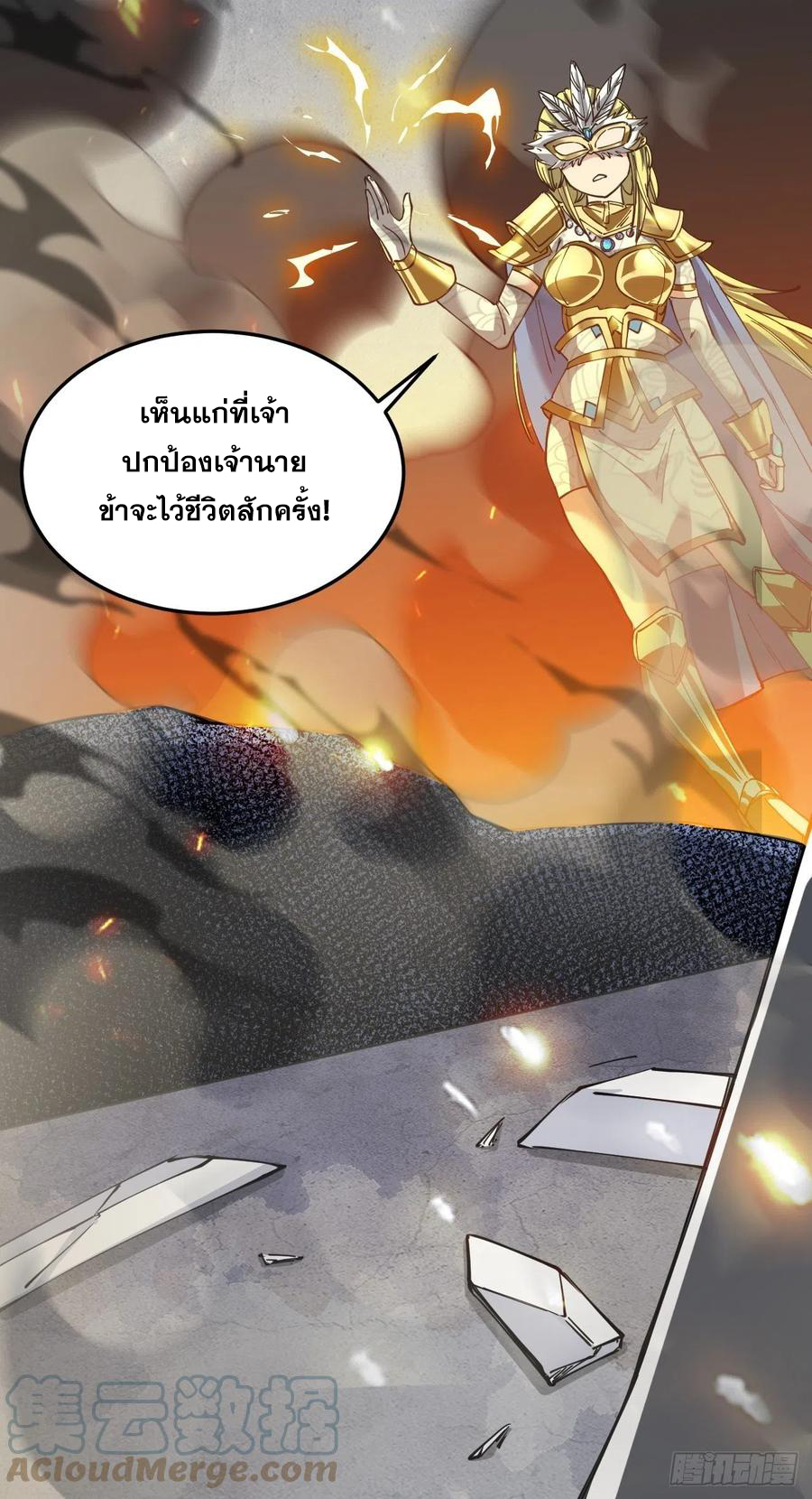 บุรุษที่มีโชค คงไม่ใช่ข้าแล้วแหละ ตอนที่ 33 หน้า 11