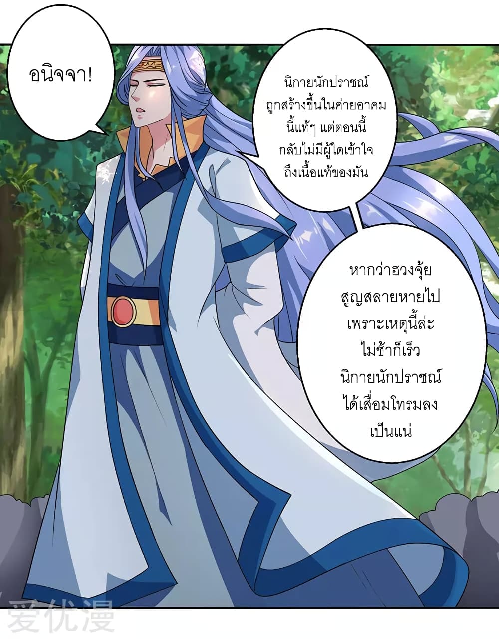 One Step Toward Freedom ตอนที่ 59 หน้า 23