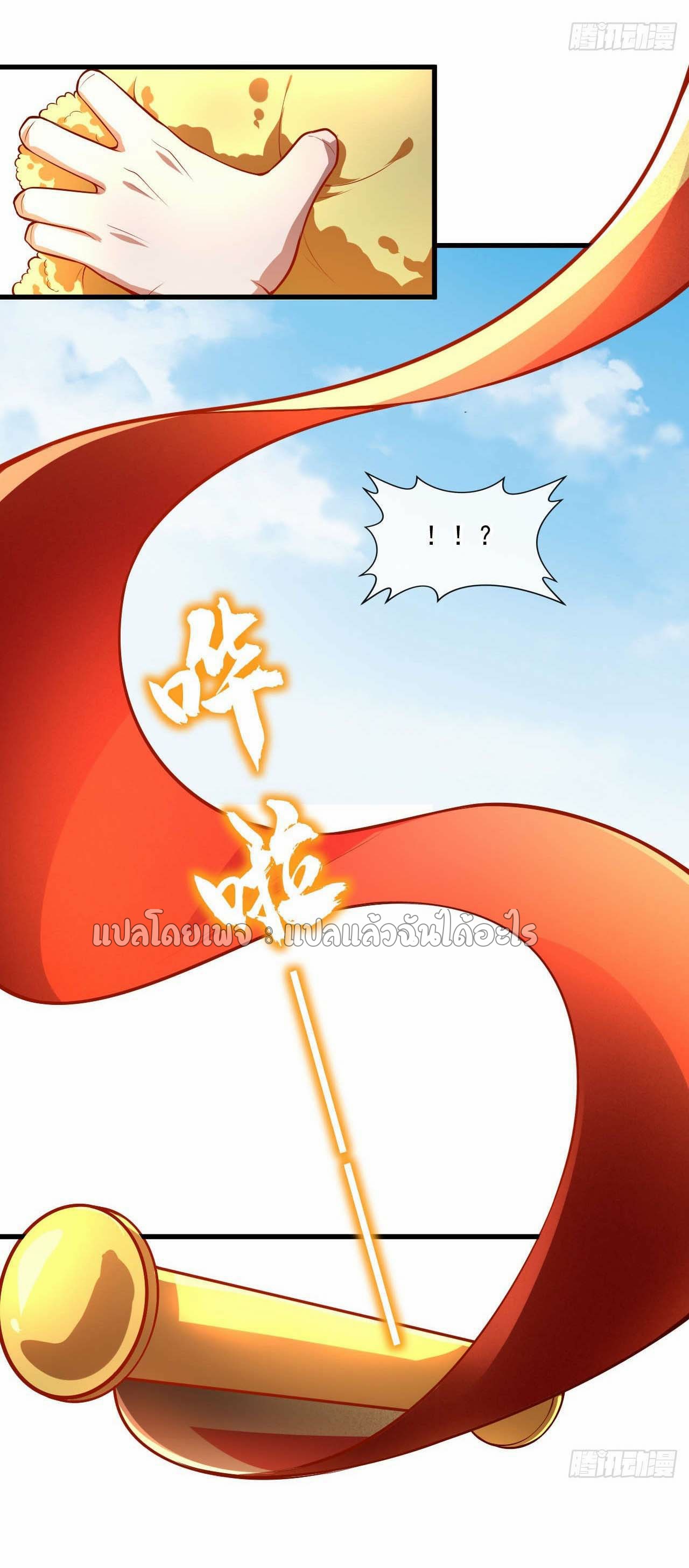 สุดยอดลูกเขยฟ้าประทาน ตอนที่ 41 หน้า 23