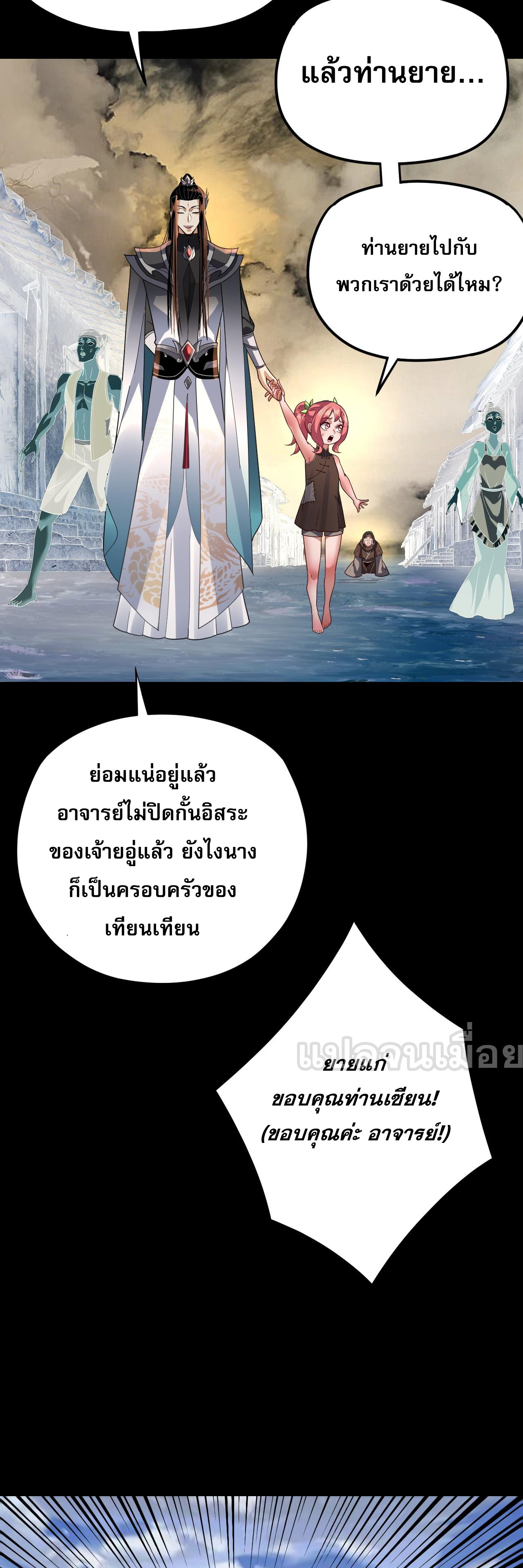 ข้าคือจอมวายร้ายผู้ยิ่งใหญ่ (ชนจีนก่อนใคร) ตอนที่ 104 หน้า 34