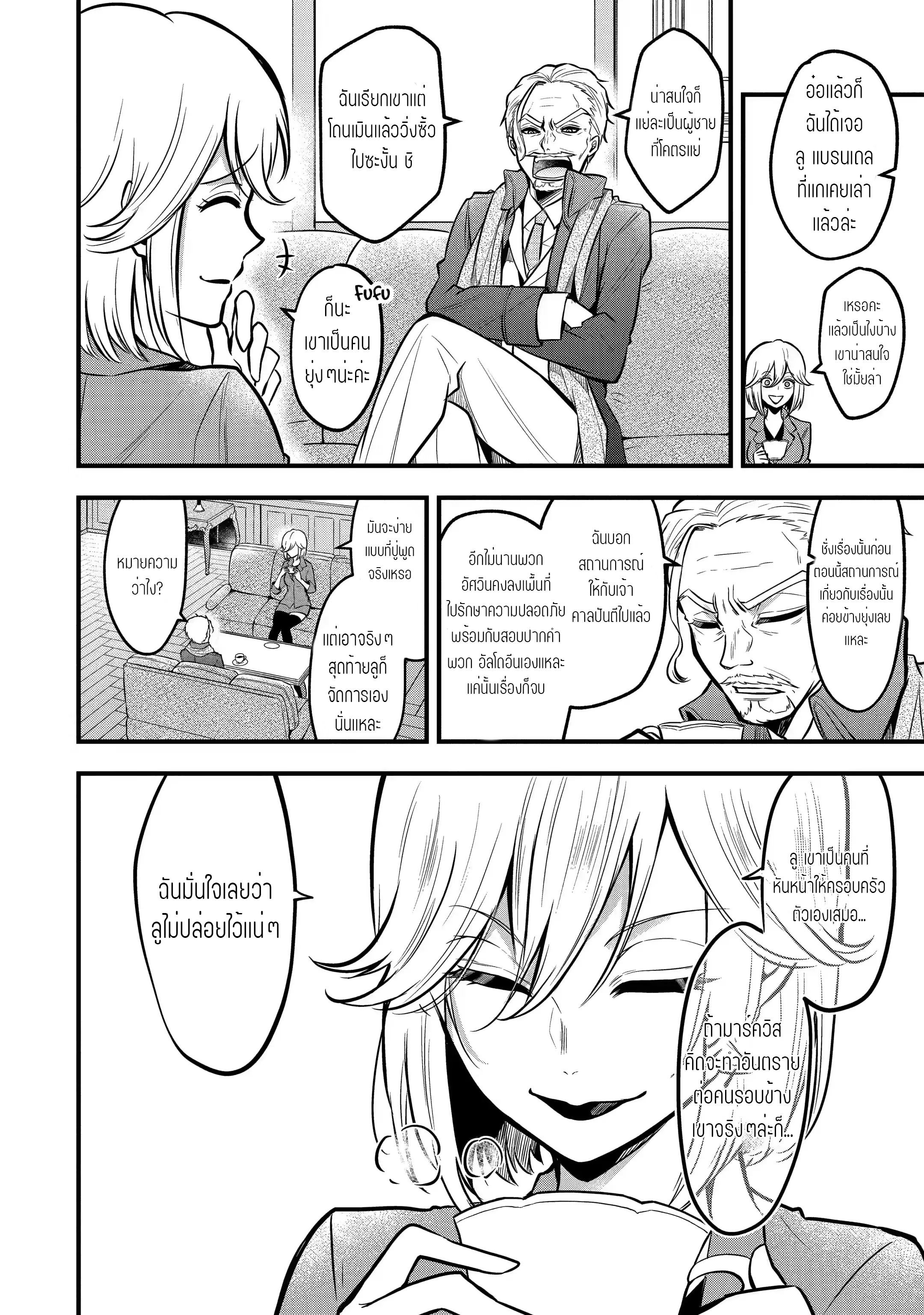 อาจารย์สุดแกร่งผู้อยู่ในสถาบันหญิงล้วน ตอนที่ 22 หน้า 20
