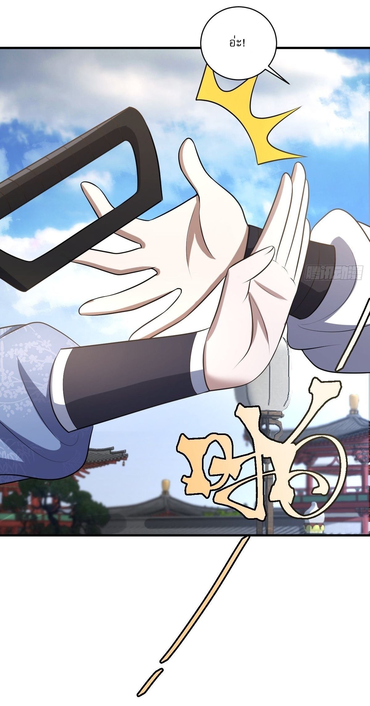 เก็บตัวร้อยปี จากนี้พี่ขอเทพ! INVINCIBLE AFTER A HUNDRED YEARS OF SECLUSION ตอนที่ 8 หน้า 5