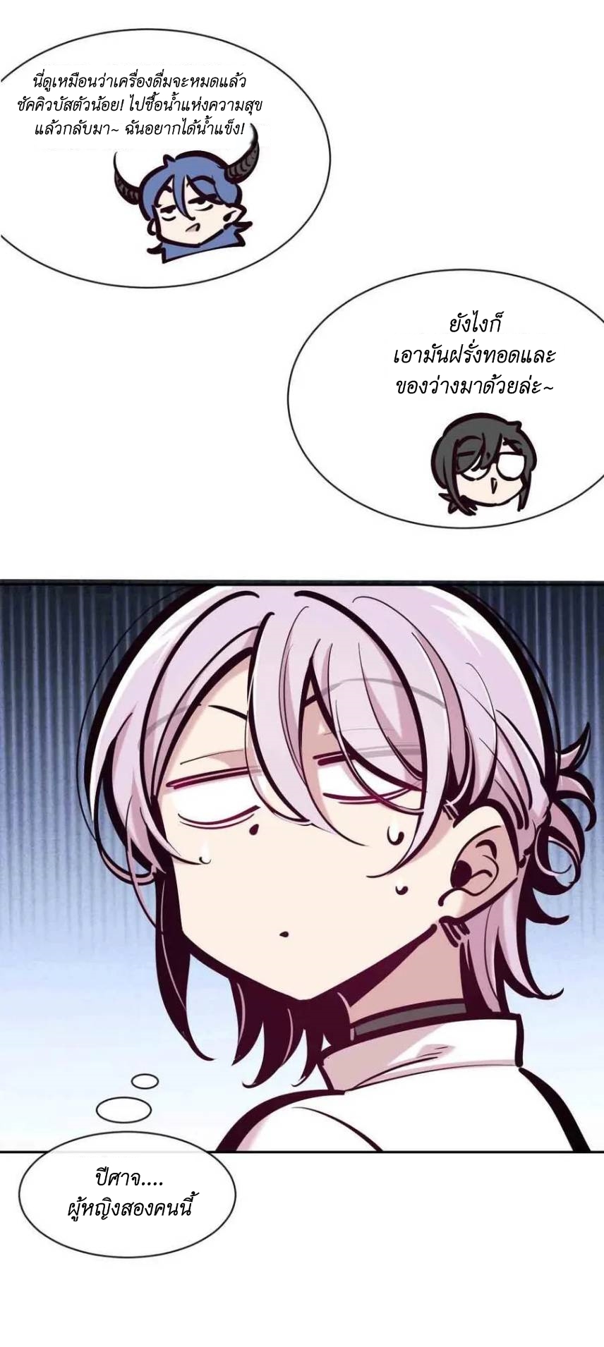 Demon x Angel can't get along! ตอนที่ 114 หน้า 27