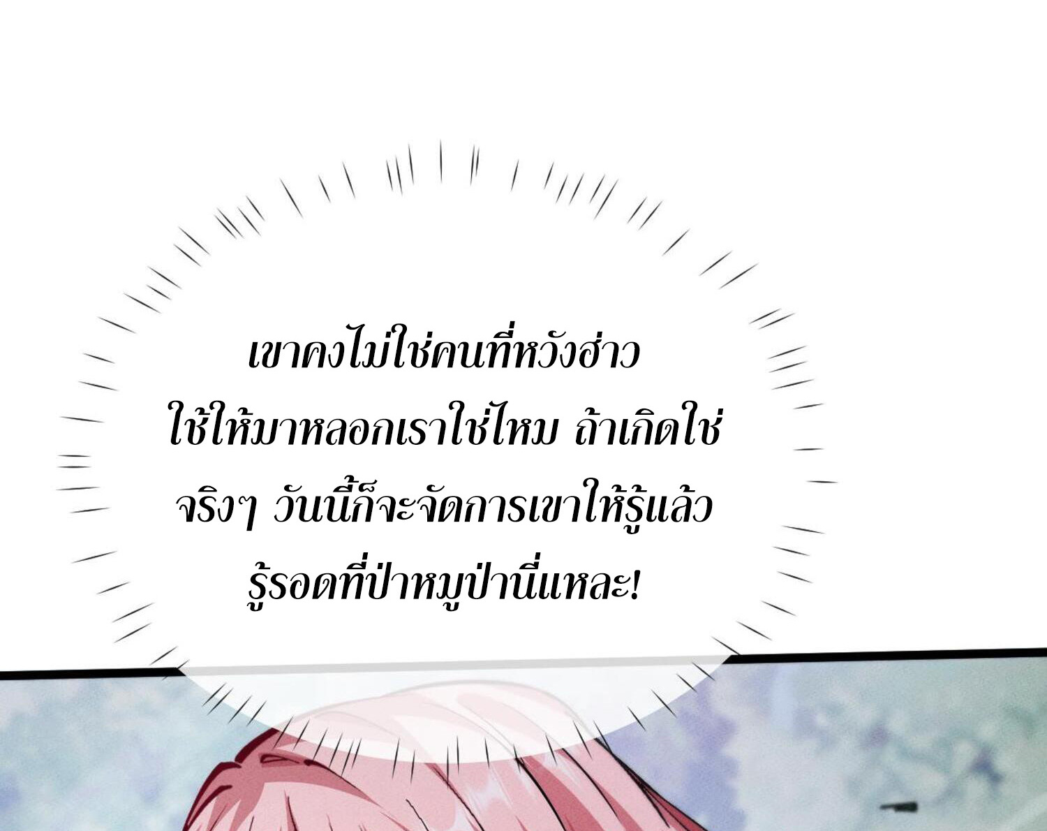 ผู้ฝึกกระบี่เต็มเวลา ตอนที่ 5 หน้า 15