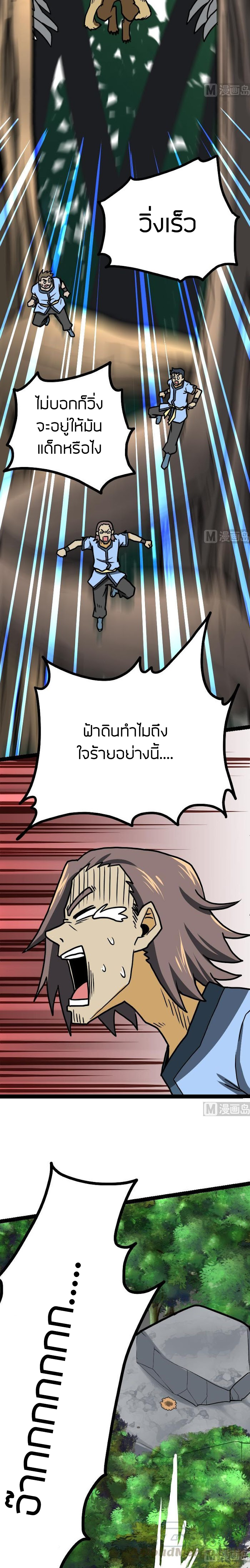 Peerless sword god เทพกระบี่ไรเทียมทาน ตอนที่ 27 หน้า 6