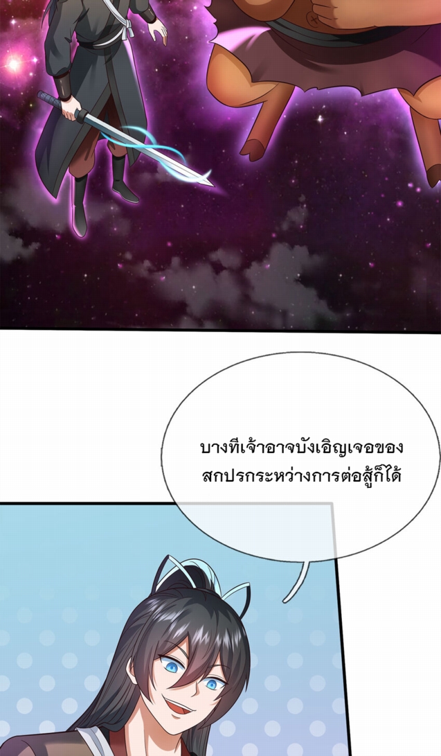 ด้วยเขตแดนกระบี่ ข้าสามารถเป็นเซียนกระบี่ได้ ตอนที่ 142 หน้า 11