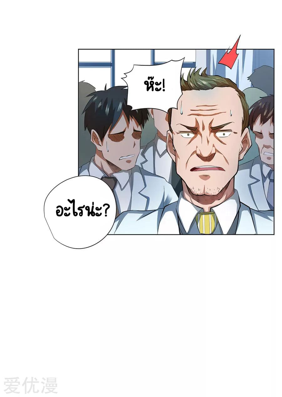 Inverse God Doctor ตอนที่ 52 หน้า 11