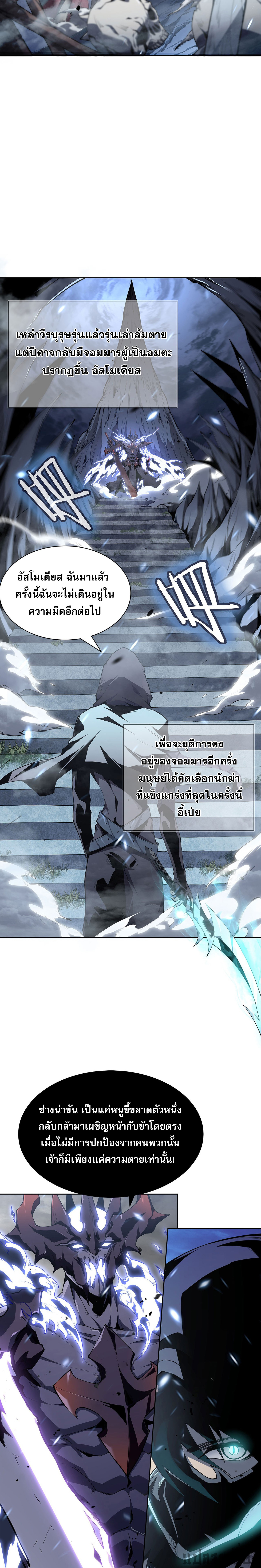 (ซ้ำกับนักล่าสีเหลือง)SSS-Class Assassin’s Return ตอนที่ 10 หน้า 2