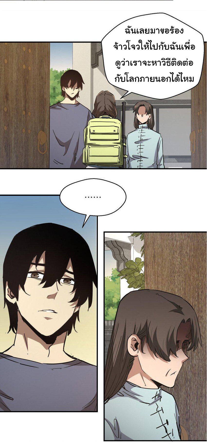 กลับมาเกิดใหม่ในยุคก่อนวันสิ้นโลก! ตอนที่ 8 หน้า 39