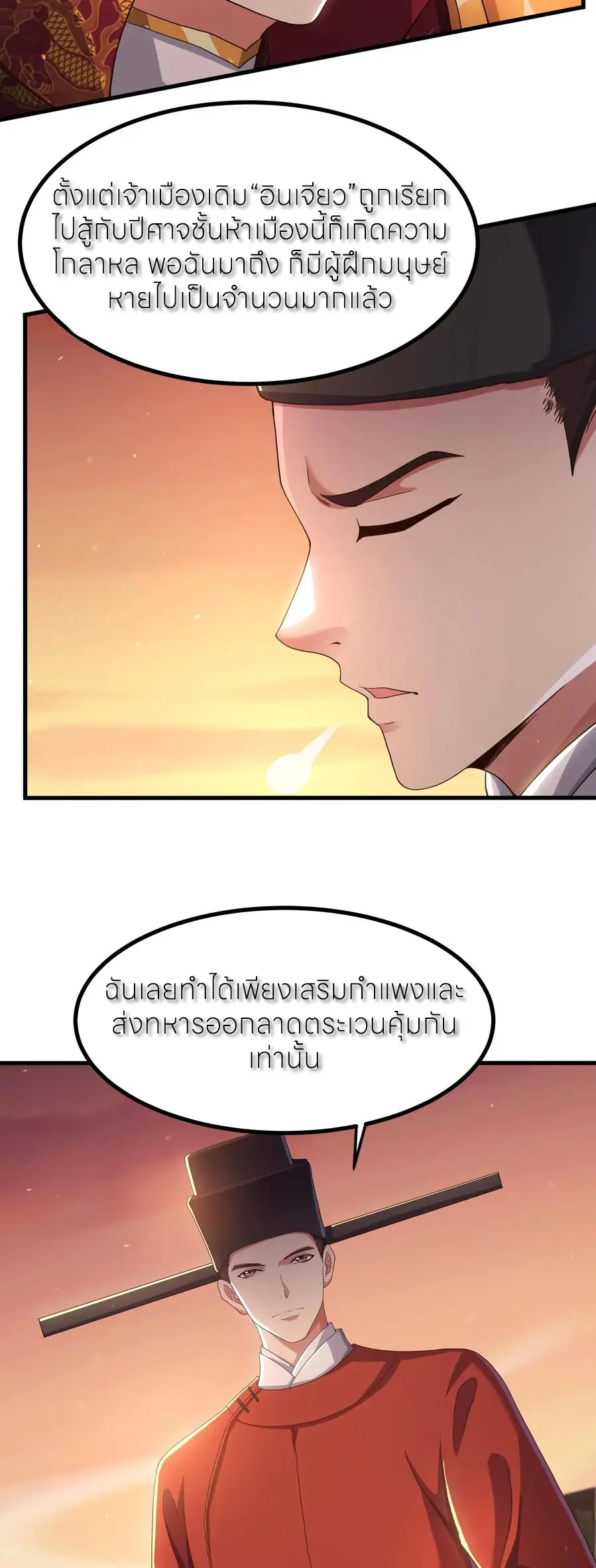 ตายในเกม เกิดใหม่ในร่างราชาปีศาจ ตอนที่ 110 หน้า 10