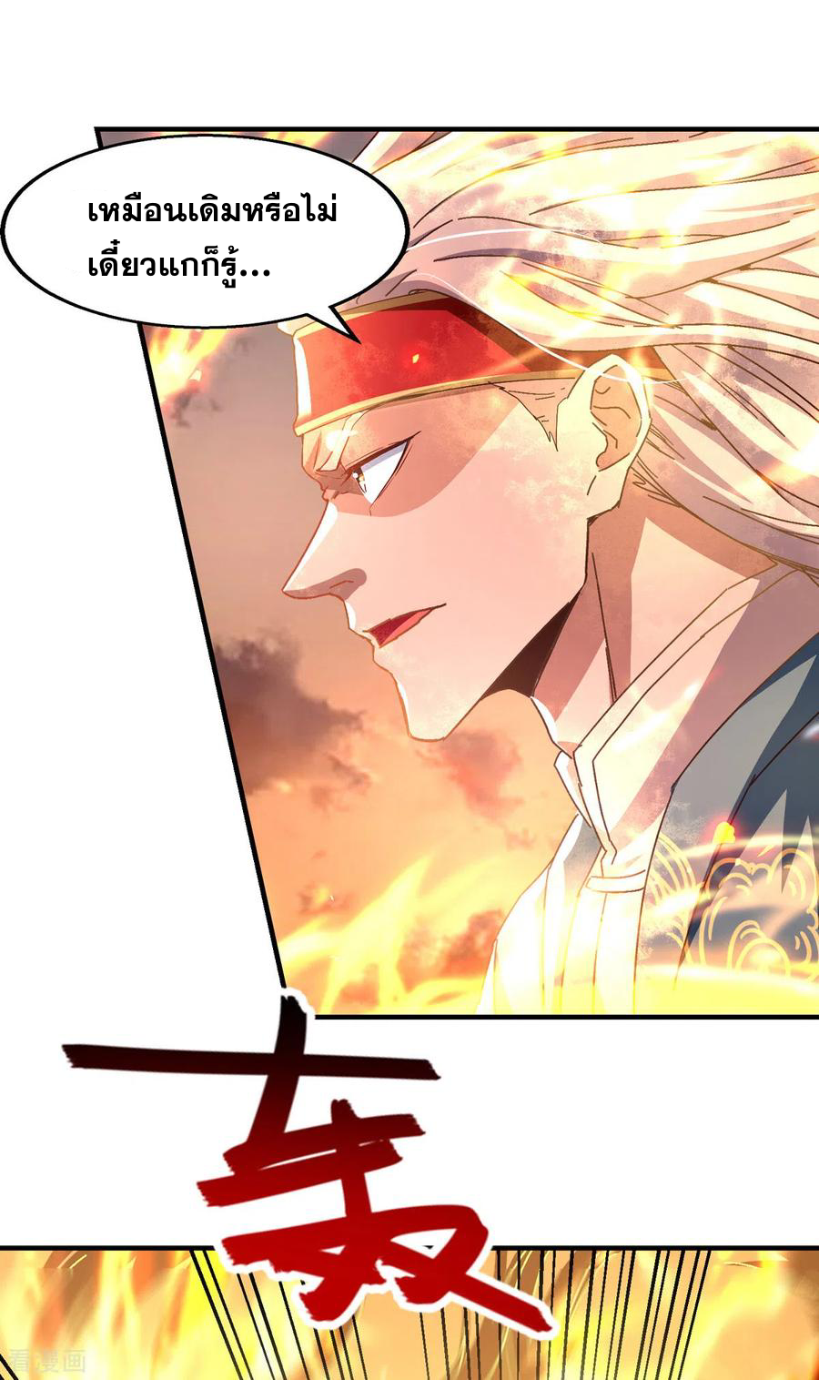จักรพรรดิสวรรค์จุติ ตอนที่ 69 หน้า 2
