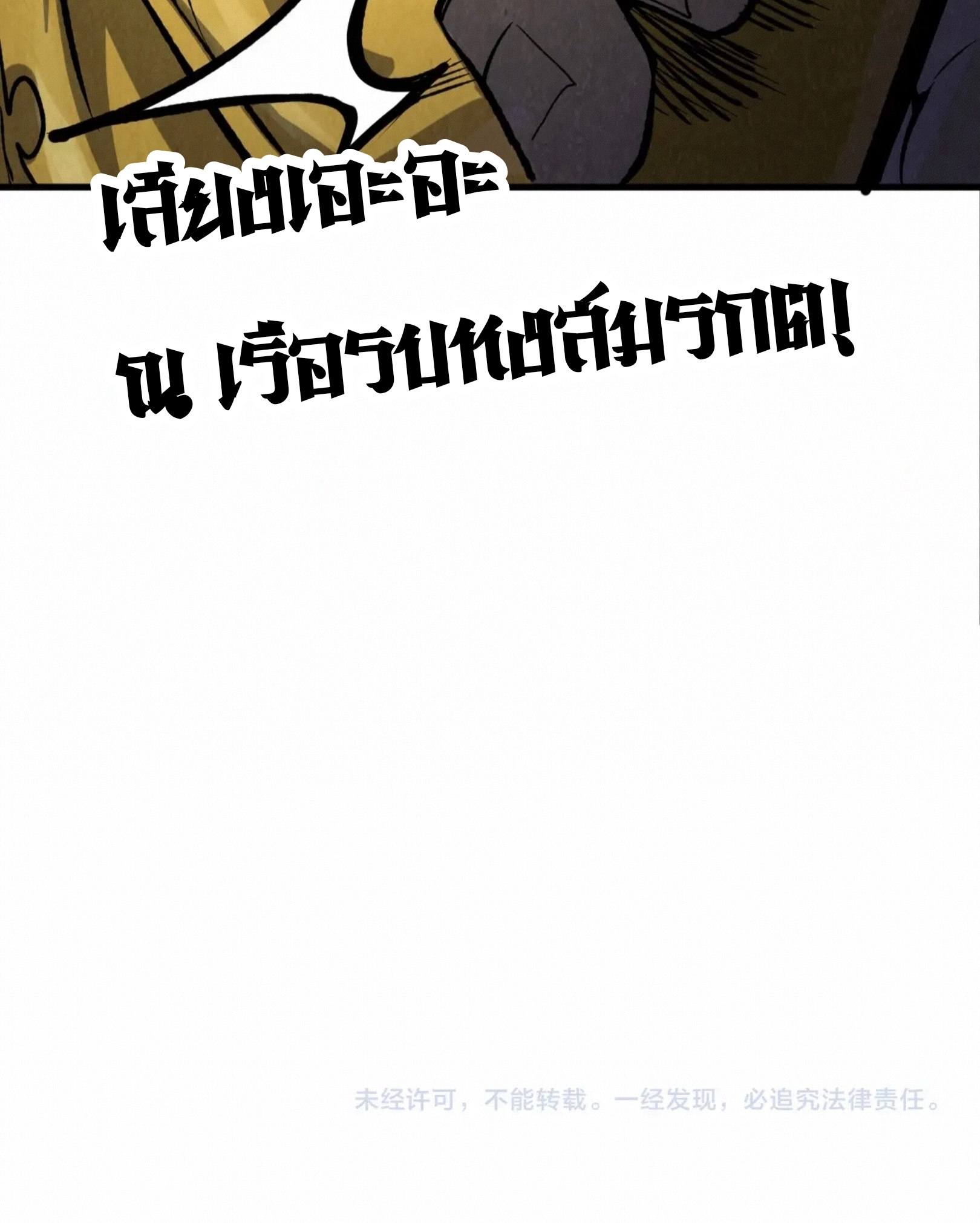 มหาเทพนิรันดร์กาล ตอนที่ 105 หน้า 61