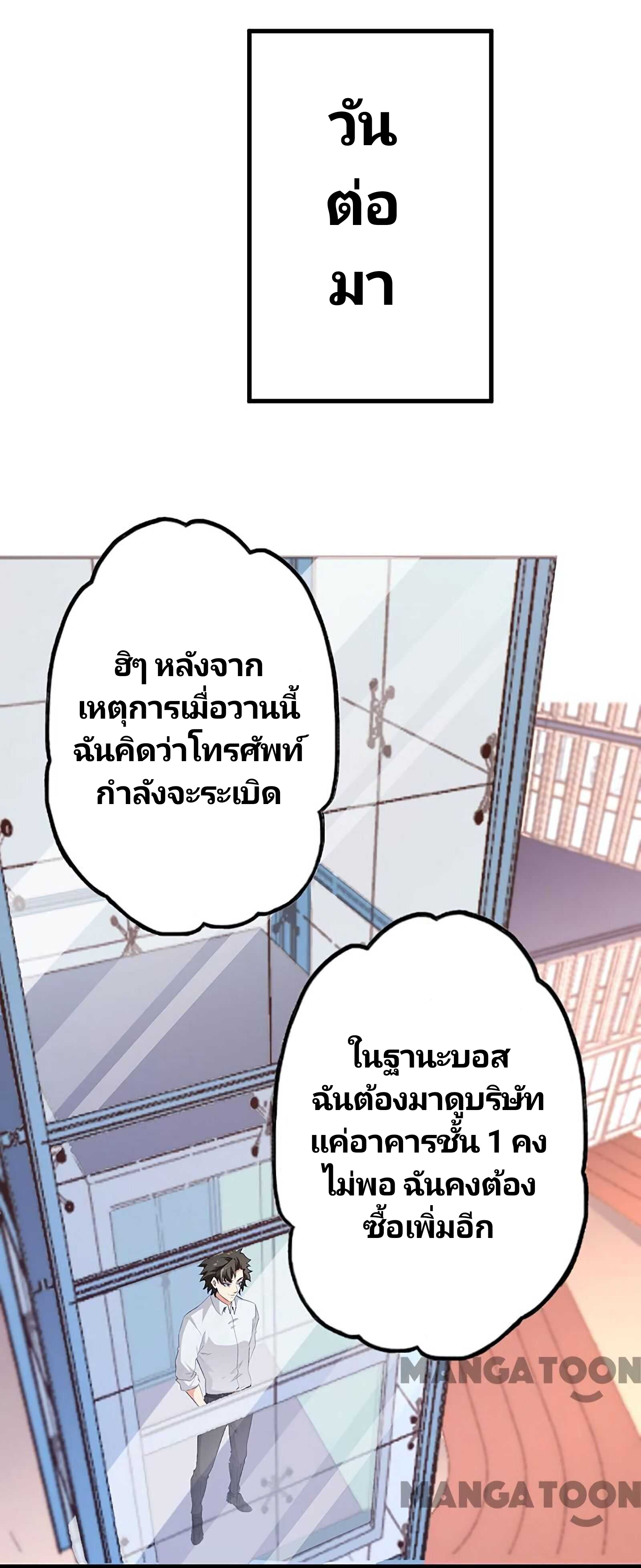 สุดยอดหมอจากอนาคต ตอนที่ 1 หน้า 22