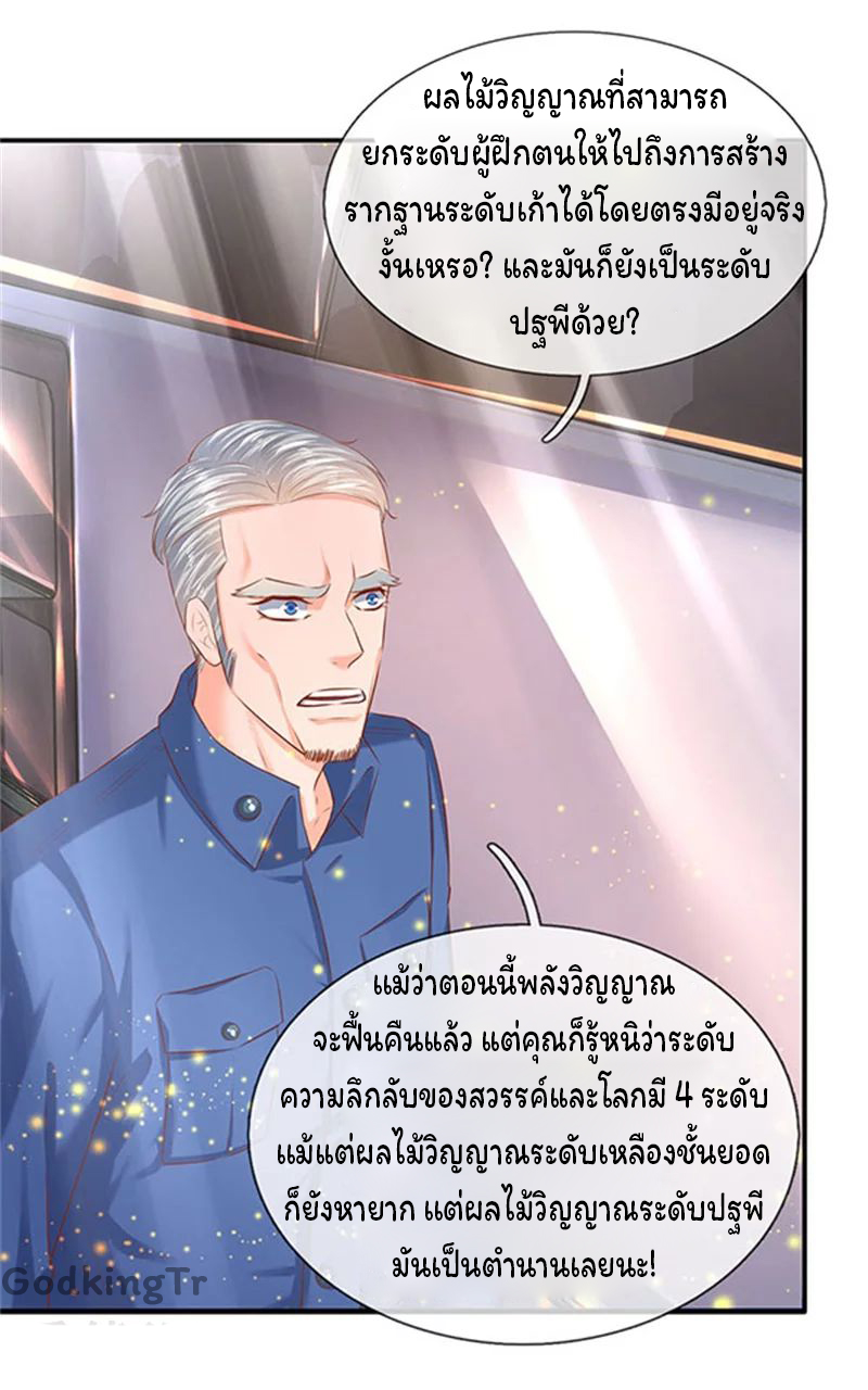 ราชาเทพนิรันดร์ (Eternal god king) ตอนที่ 72 หน้า 9