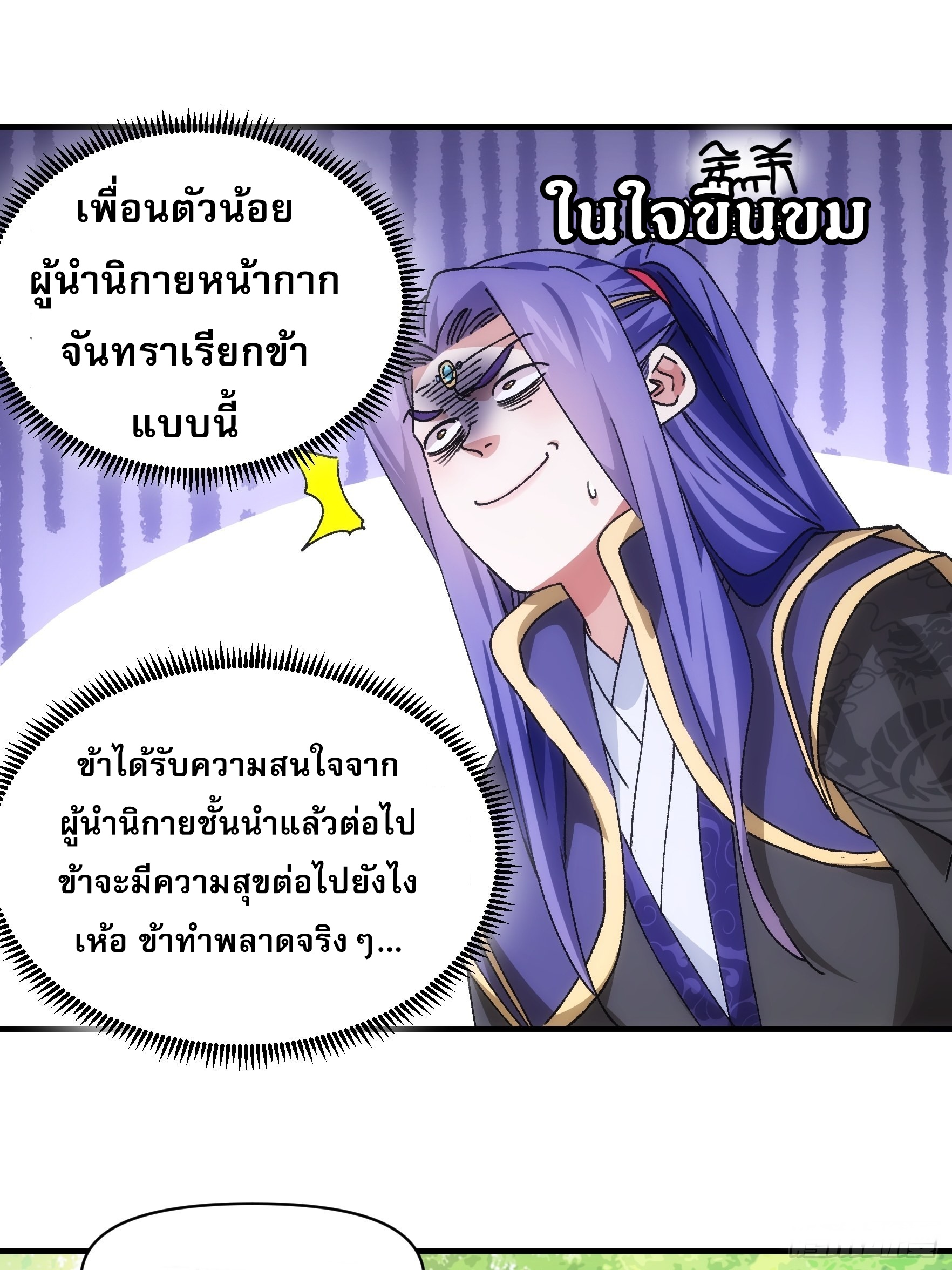 ข้าจะกำหนดชะตาตัวเอง ทันจีน ตอนที่ 92 หน้า 9