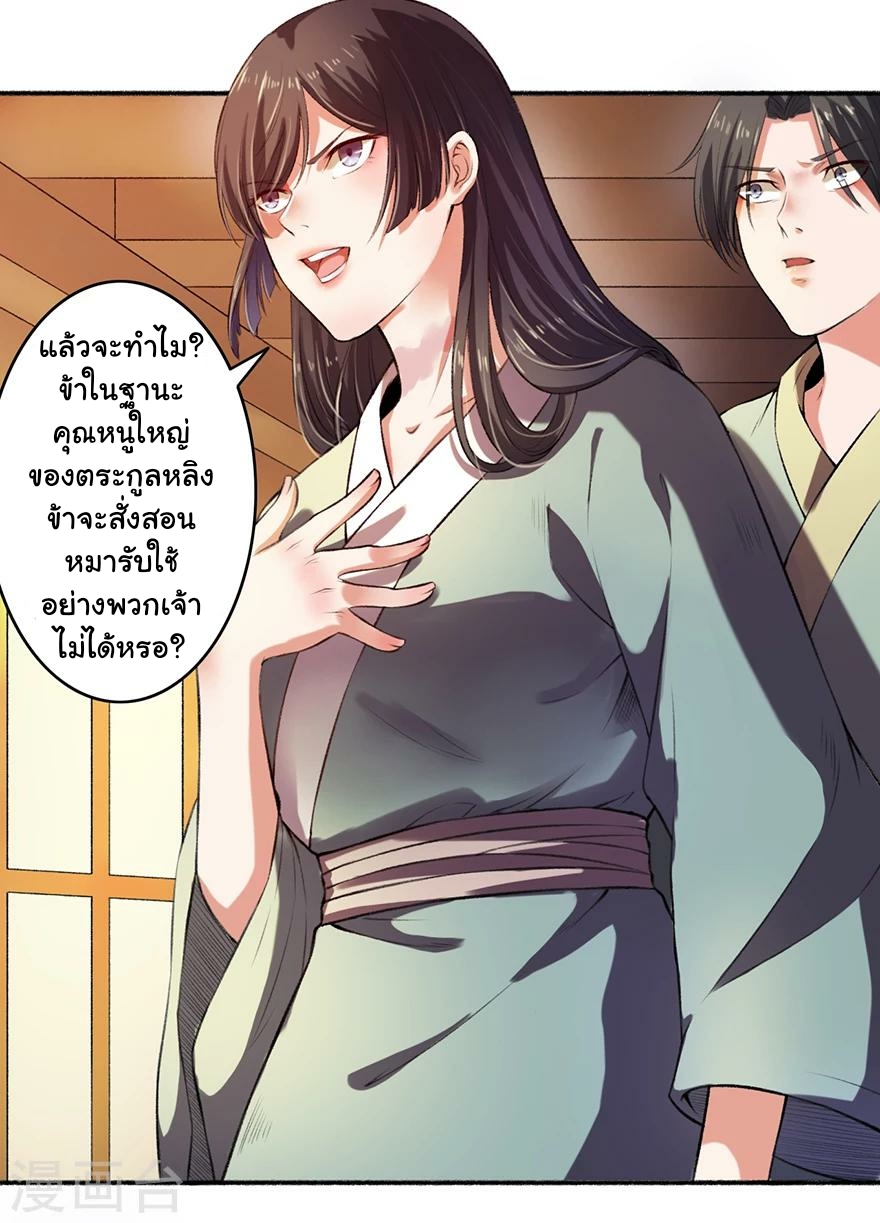 นางสนมผู้หยิ่งผยอง ตอนที่ 3 หน้า 5