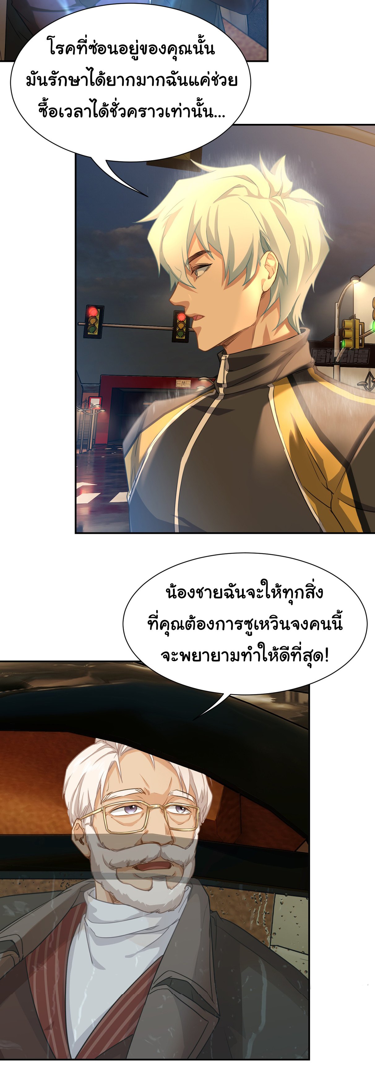 คำสั่งราชามังกร! ตอนที่ 4 หน้า 21