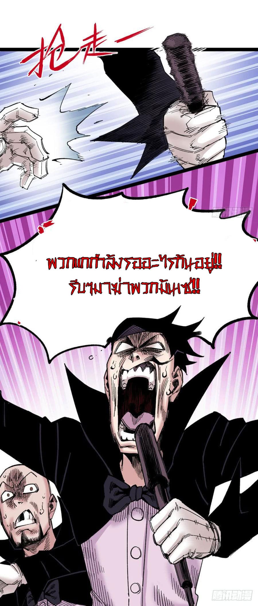 The doctor's Supremacy ตอนที่ 60 หน้า 24